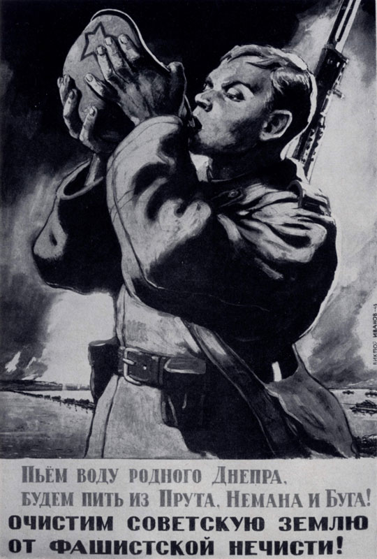 В. С. Иванов. Пьем воду родного Днепра, будем пить из Прута, Немана, Буга! Плакат. 1943 г
