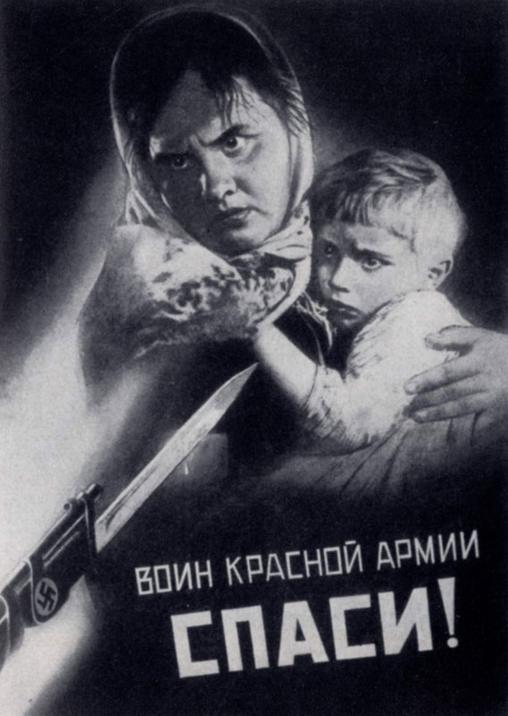 В. Б. Корецкий. Воин Красной Армии, спаси! Плакат. 1942 г